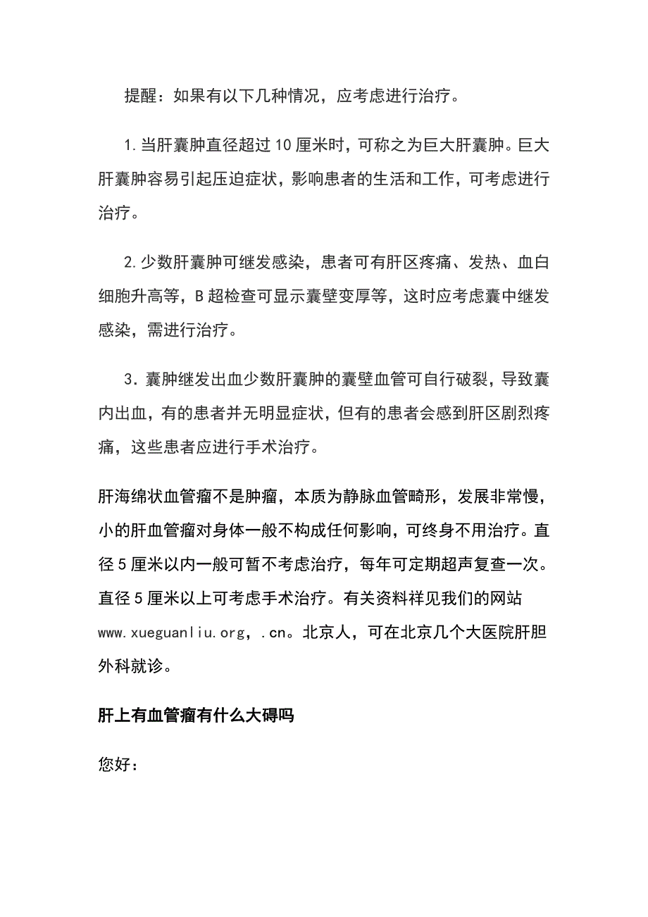 肝上有囊肿无需太紧张.doc_第2页