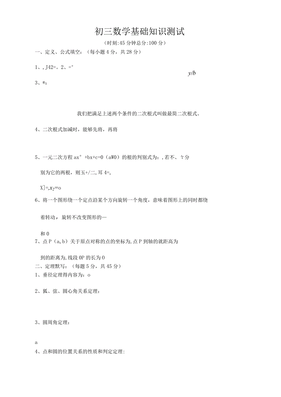 初三数学基础知识测试_第1页