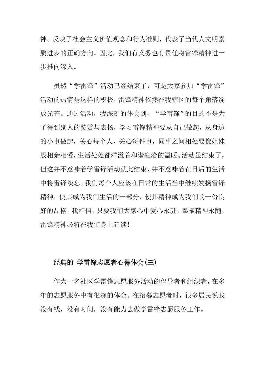 学雷锋志愿者心得体会5篇_第3页