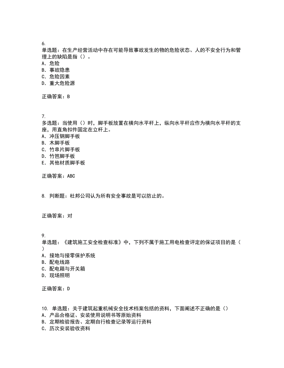 2022版山东省建筑施工企业项目负责人安全员B证资格证书考核（全考点）试题附答案参考37_第2页