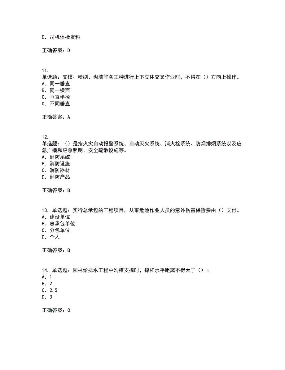 2022版山东省建筑施工企业项目负责人安全员B证资格证书考核（全考点）试题附答案参考37_第3页