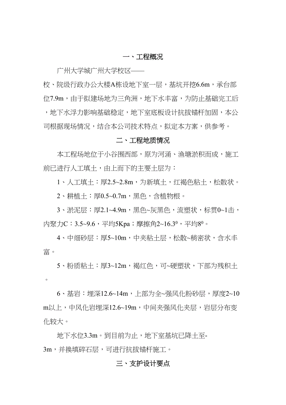 最新广大行政楼A栋基础抗拔锚杆施工方案_第4页