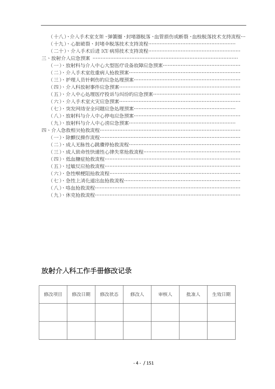 某中心医院工作手册范本_第4页