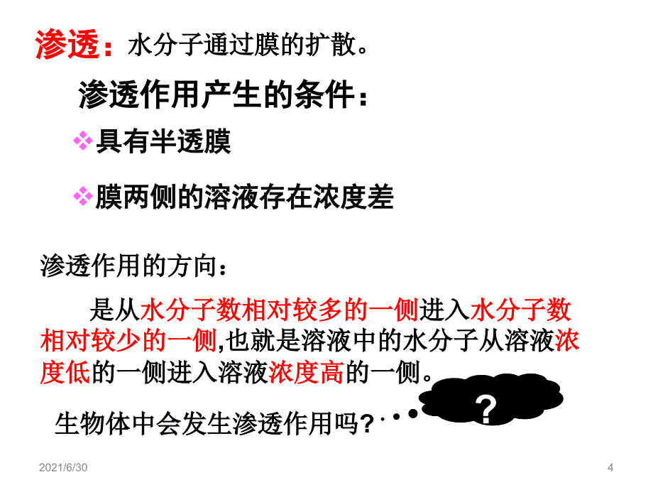 物质出入细胞的方式PPT课件_第4页