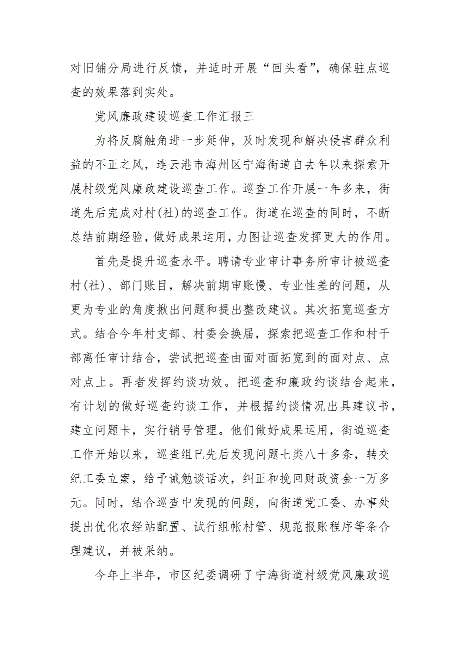 2021党风廉政建设巡查工作汇报.docx_第3页