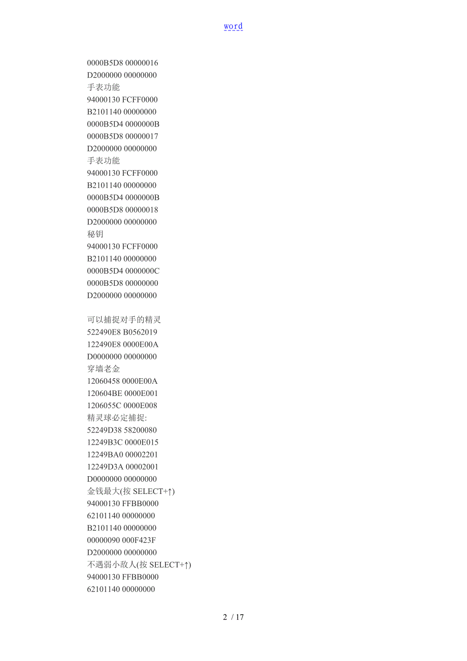 口袋妖怪白金金手指代码大全_第2页