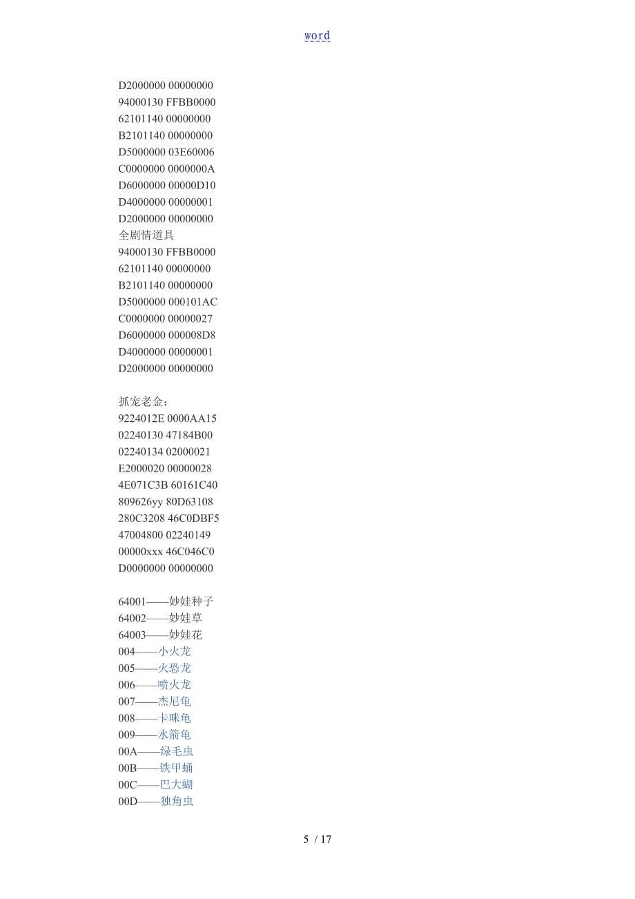 口袋妖怪白金金手指代码大全_第5页