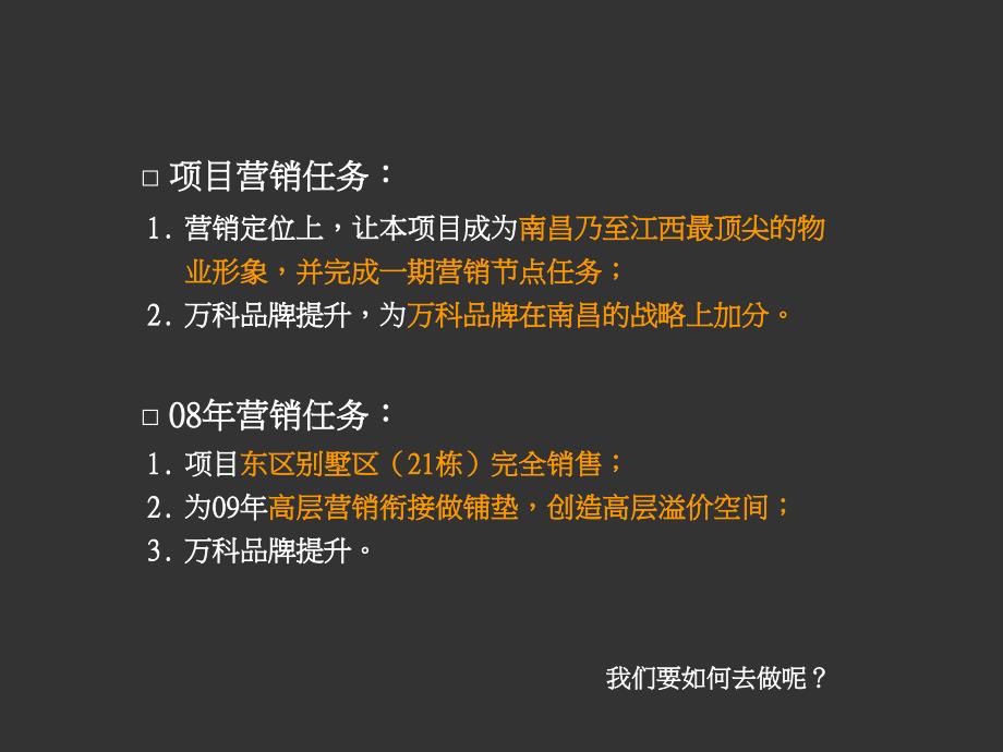 【广告策划PPT】万科项目策划方案_第4页