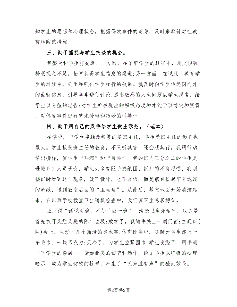 2022年九年级班主任年度个人期末工作总结_第2页