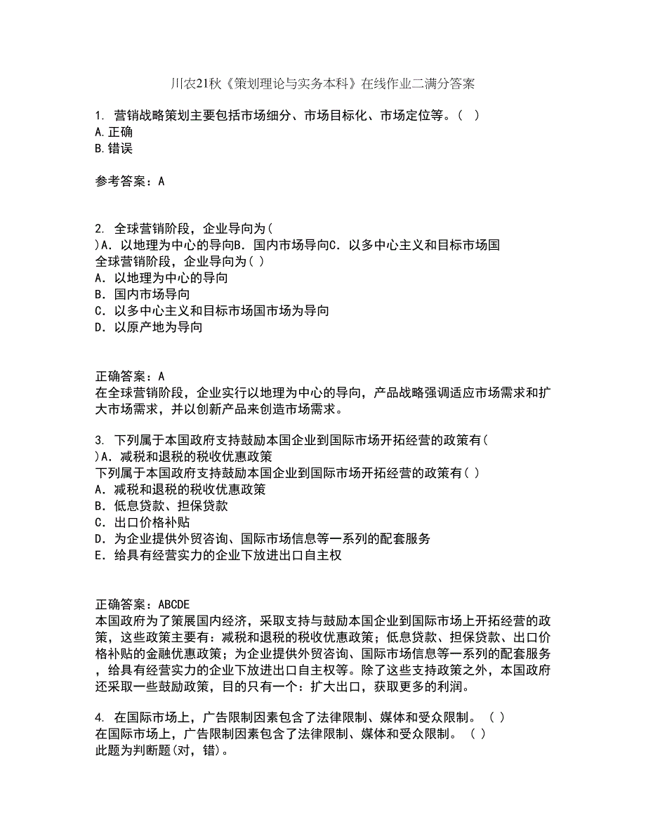 川农21秋《策划理论与实务本科》在线作业二满分答案85_第1页