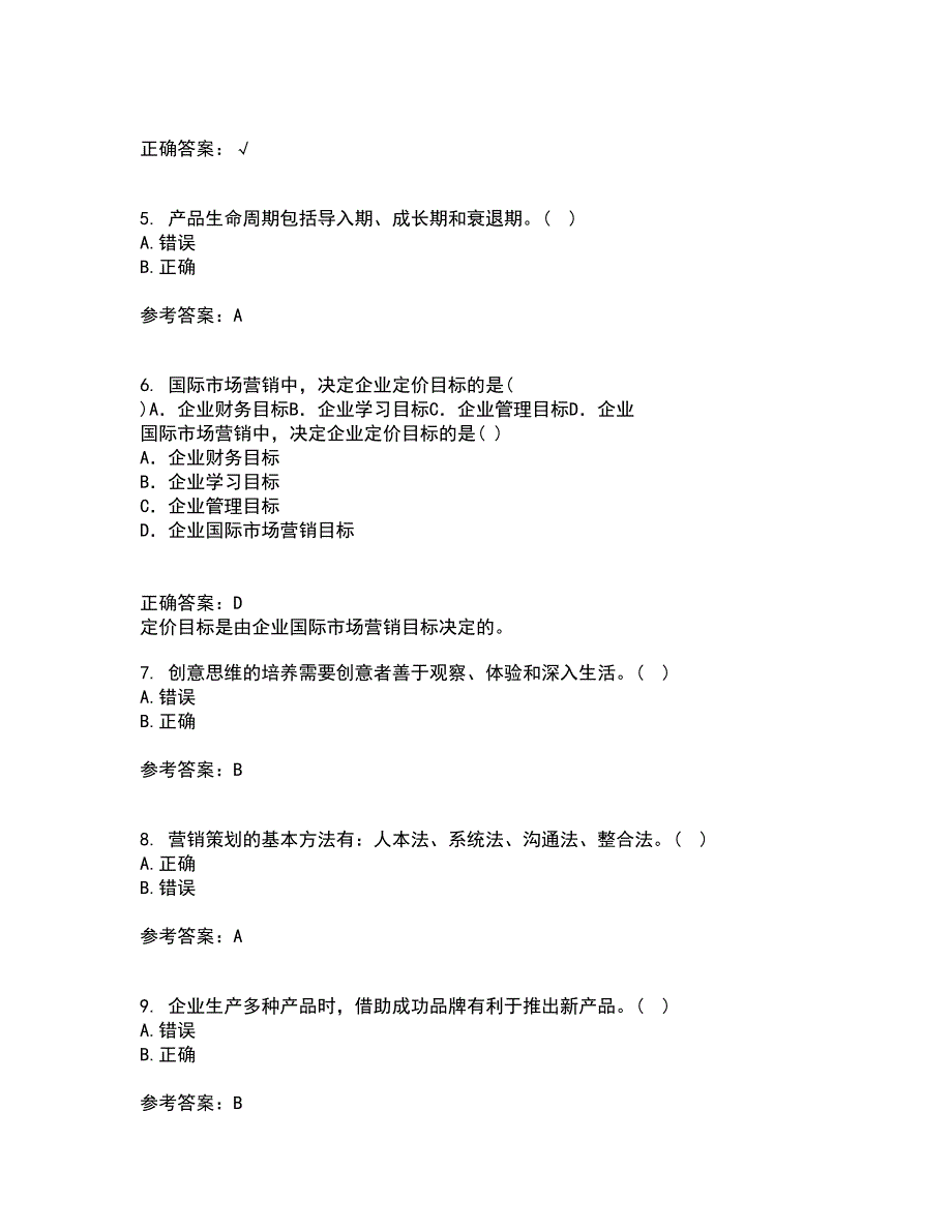 川农21秋《策划理论与实务本科》在线作业二满分答案85_第2页