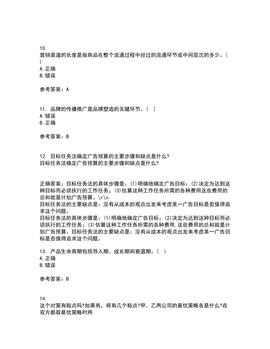 川农21秋《策划理论与实务本科》在线作业二满分答案85_第3页