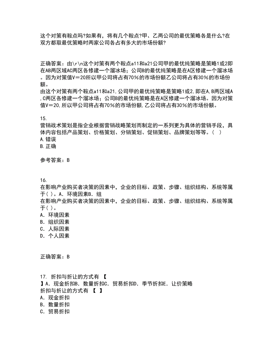 川农21秋《策划理论与实务本科》在线作业二满分答案85_第4页