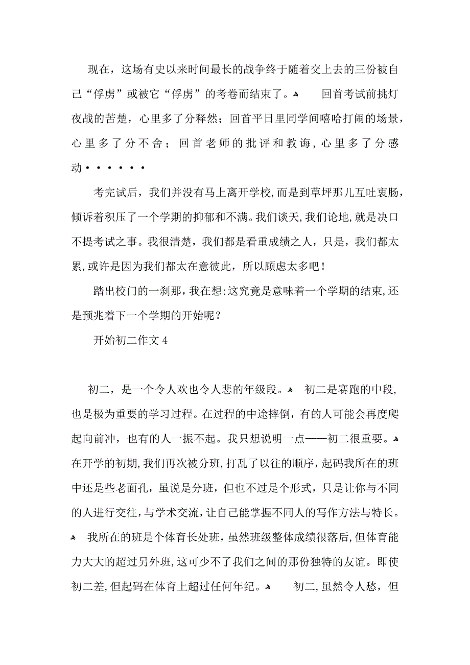 开始初二作文_第3页