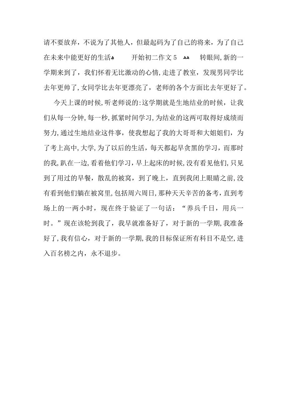 开始初二作文_第4页