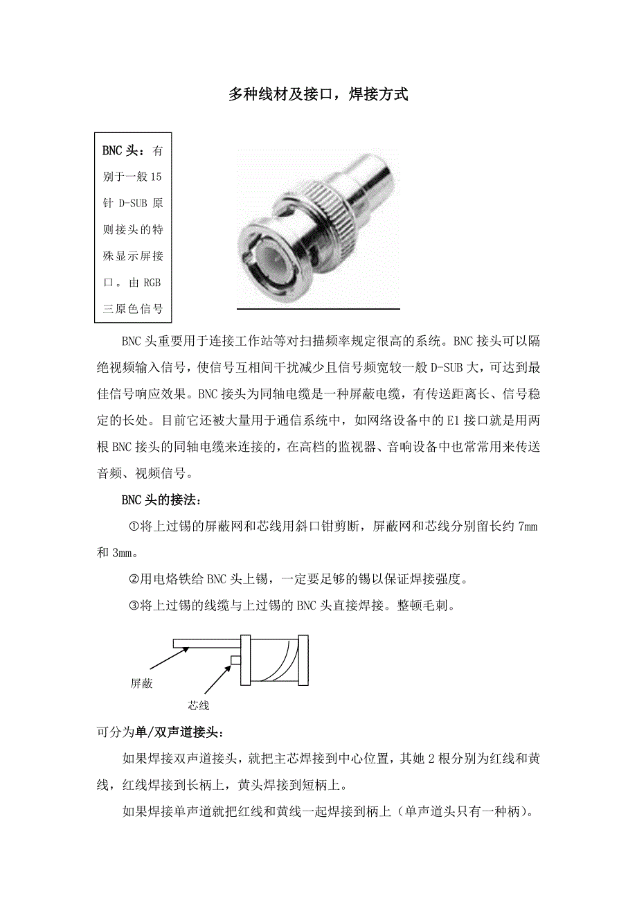 各种线材及焊接方法_第1页