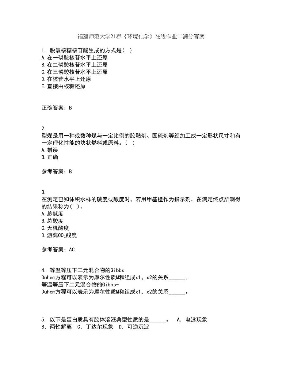 福建师范大学21春《环境化学》在线作业二满分答案_98_第1页