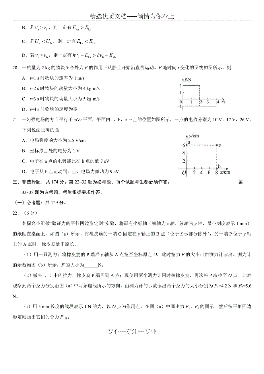 2017高考全国3卷理综试题及答案(共23页)_第5页