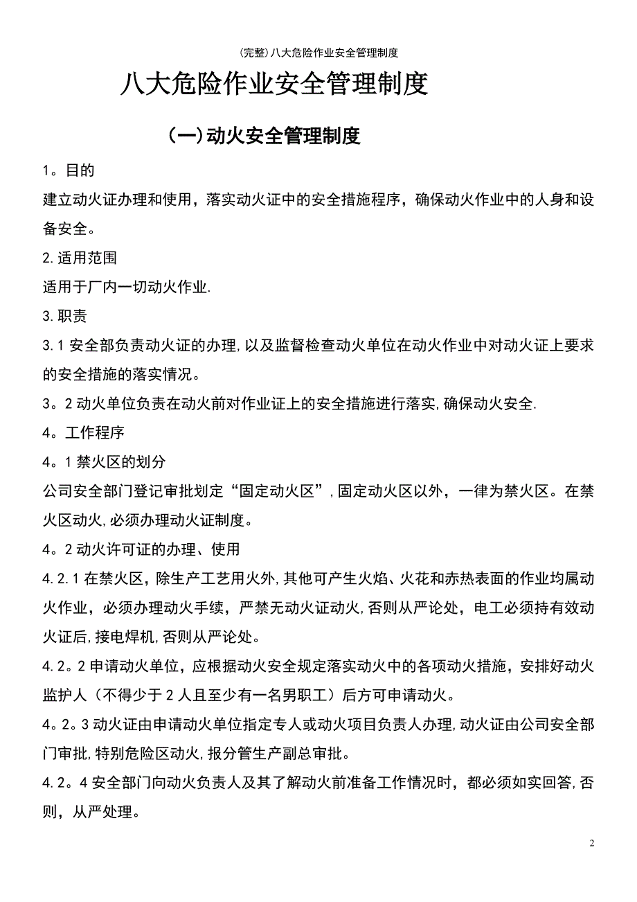 (最新整理)八大危险作业安全管理制度_第2页