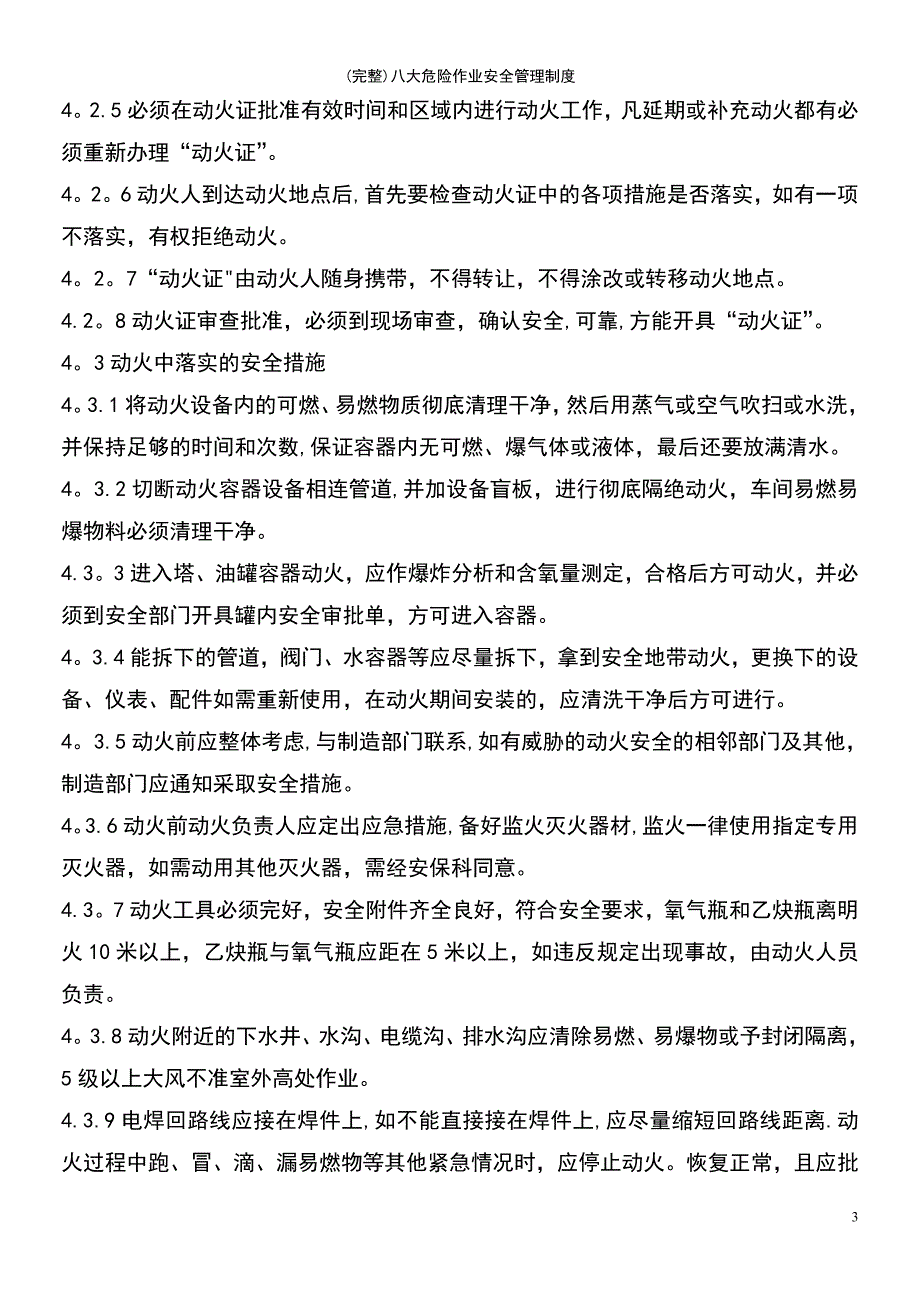 (最新整理)八大危险作业安全管理制度_第3页