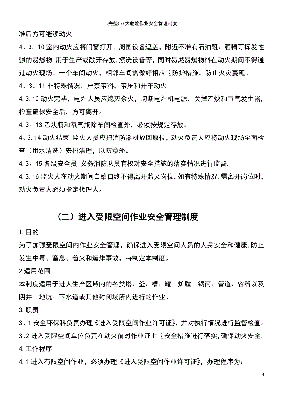 (最新整理)八大危险作业安全管理制度_第4页