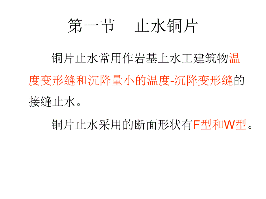 《变形缝止水材料》PPT课件.ppt_第2页