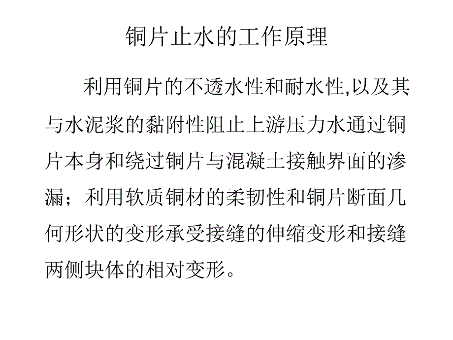 《变形缝止水材料》PPT课件.ppt_第3页