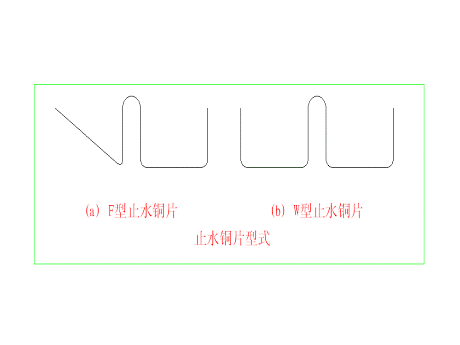 《变形缝止水材料》PPT课件.ppt_第4页