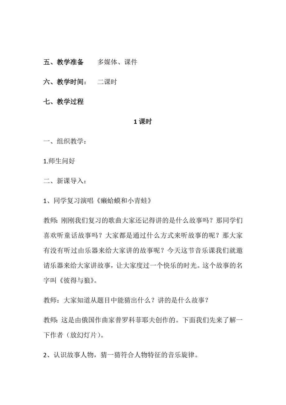 聆听 彼得与狼3.docx_第4页