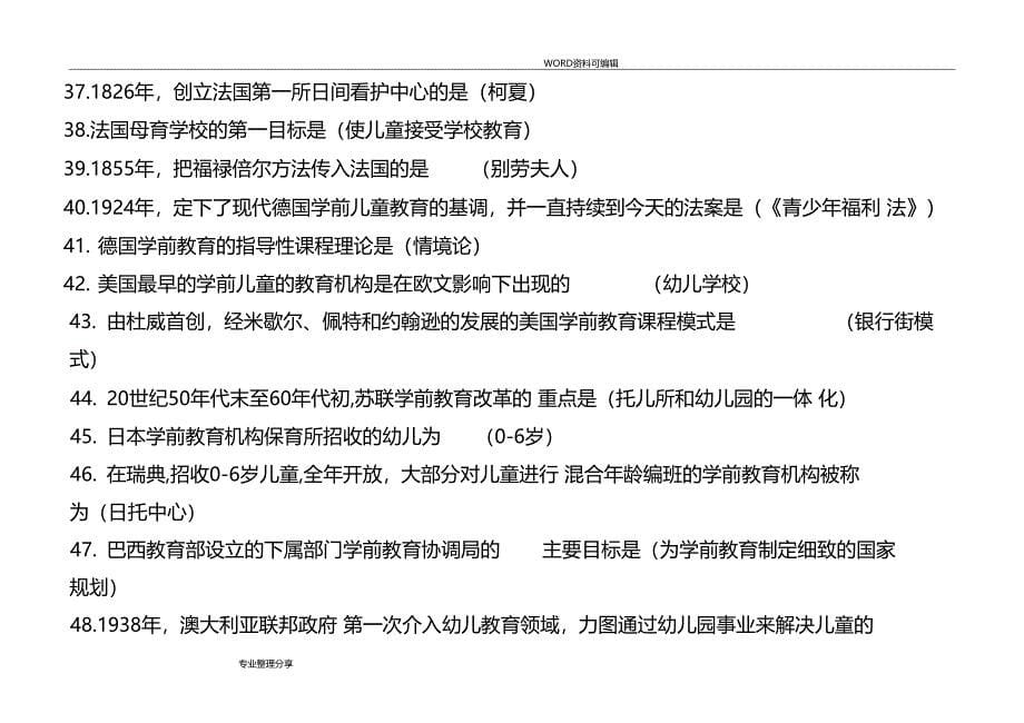 自学考试00401比较学前教育选择题_第5页