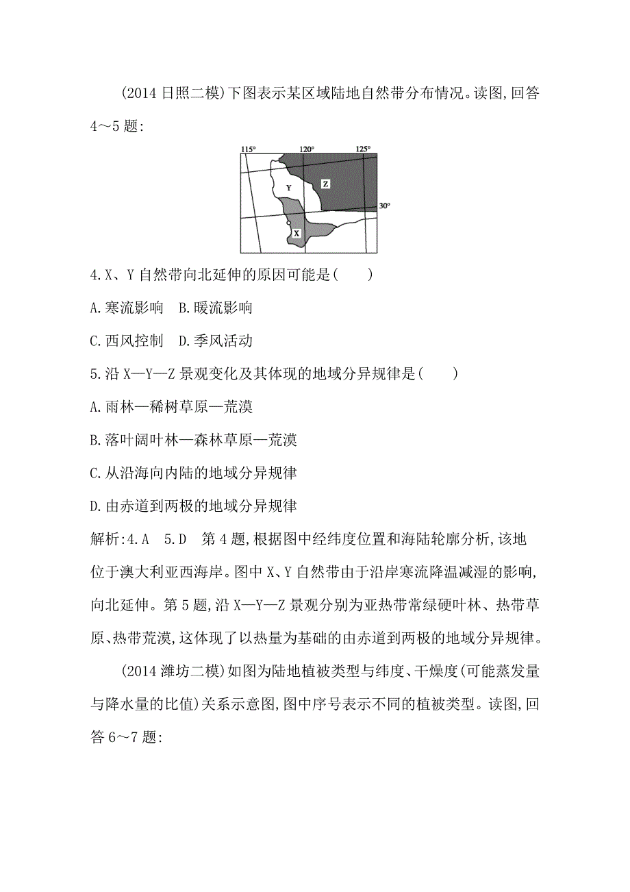 最新【导与练】高三地理二轮复习综合演练基本规律与原理 自然地理 专题五 地理环境的整体性与差异性_第3页