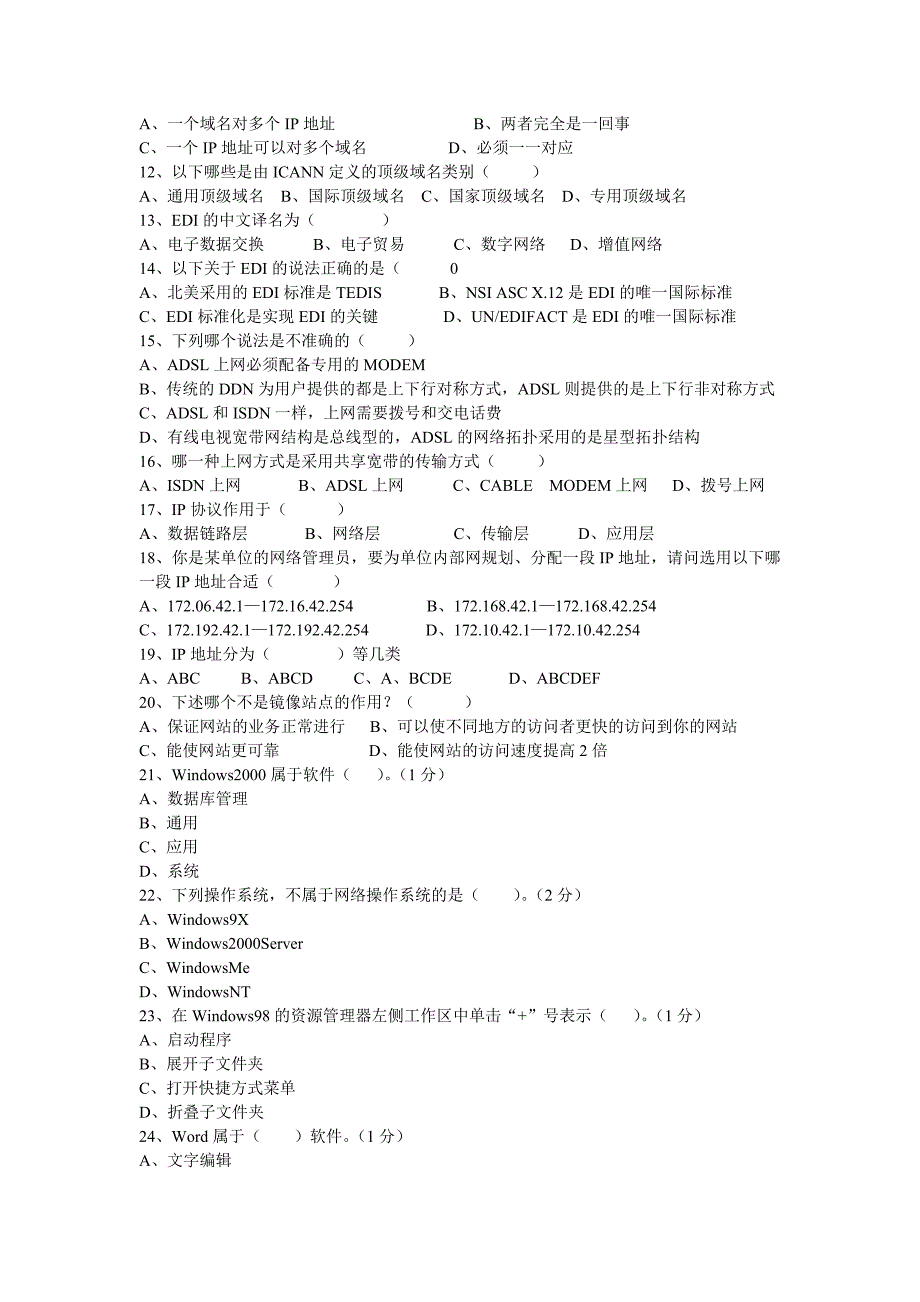 电子商务考试冲刺三.doc_第2页