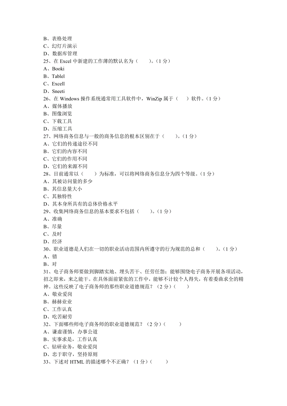 电子商务考试冲刺三.doc_第3页