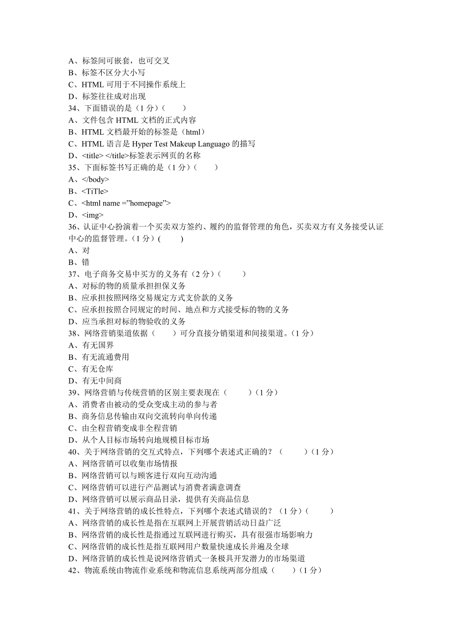 电子商务考试冲刺三.doc_第4页