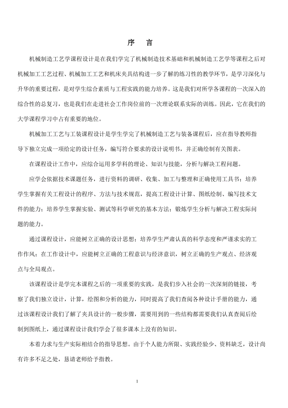 方套零件设计说明书_第4页