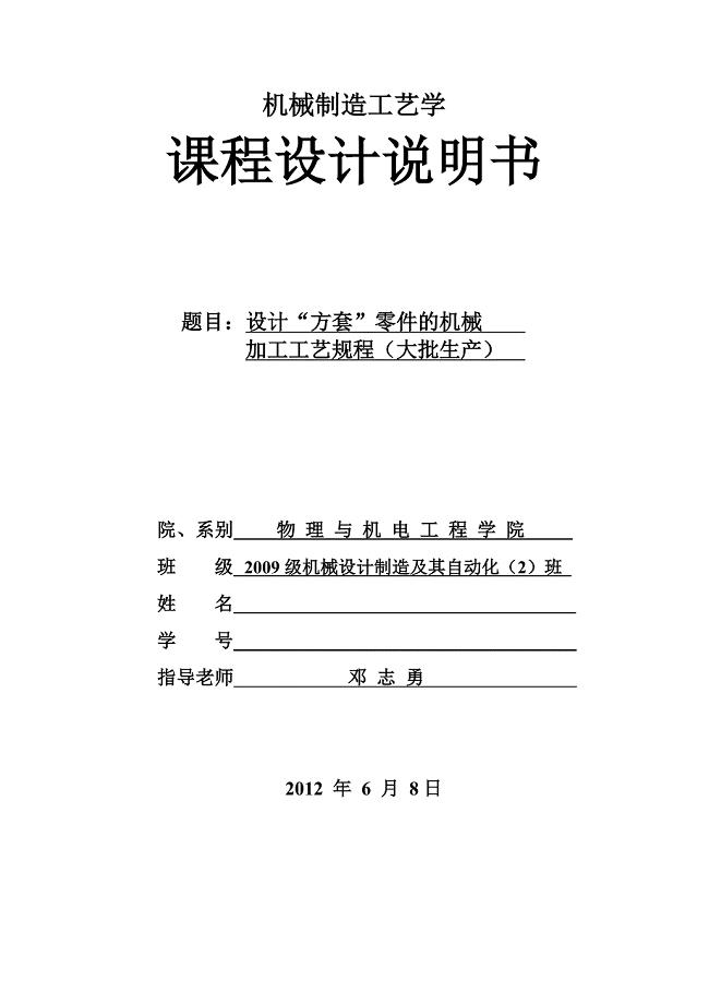 方套零件设计说明书