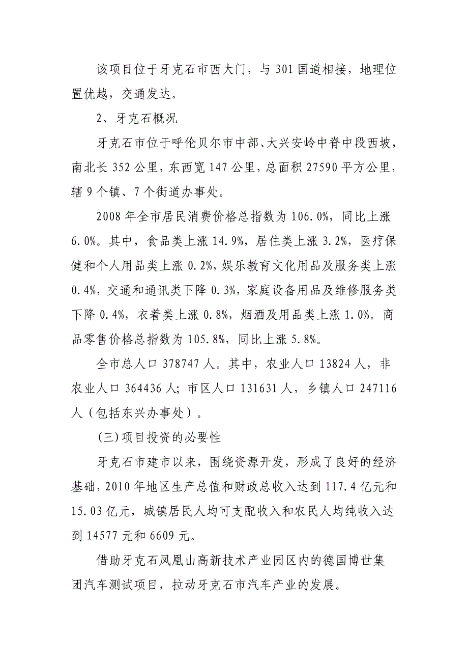 汽车4s店产业带项目建议书_第4页