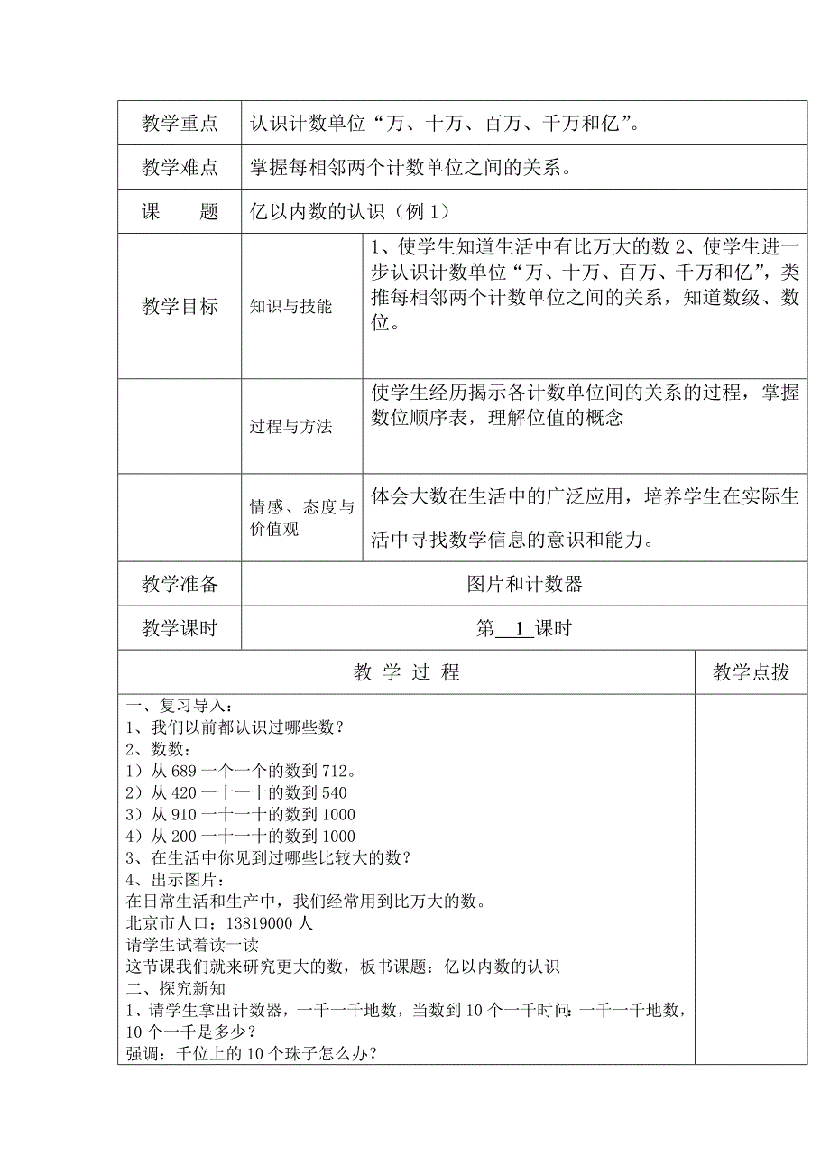 亿以内数的认识.doc_第1页