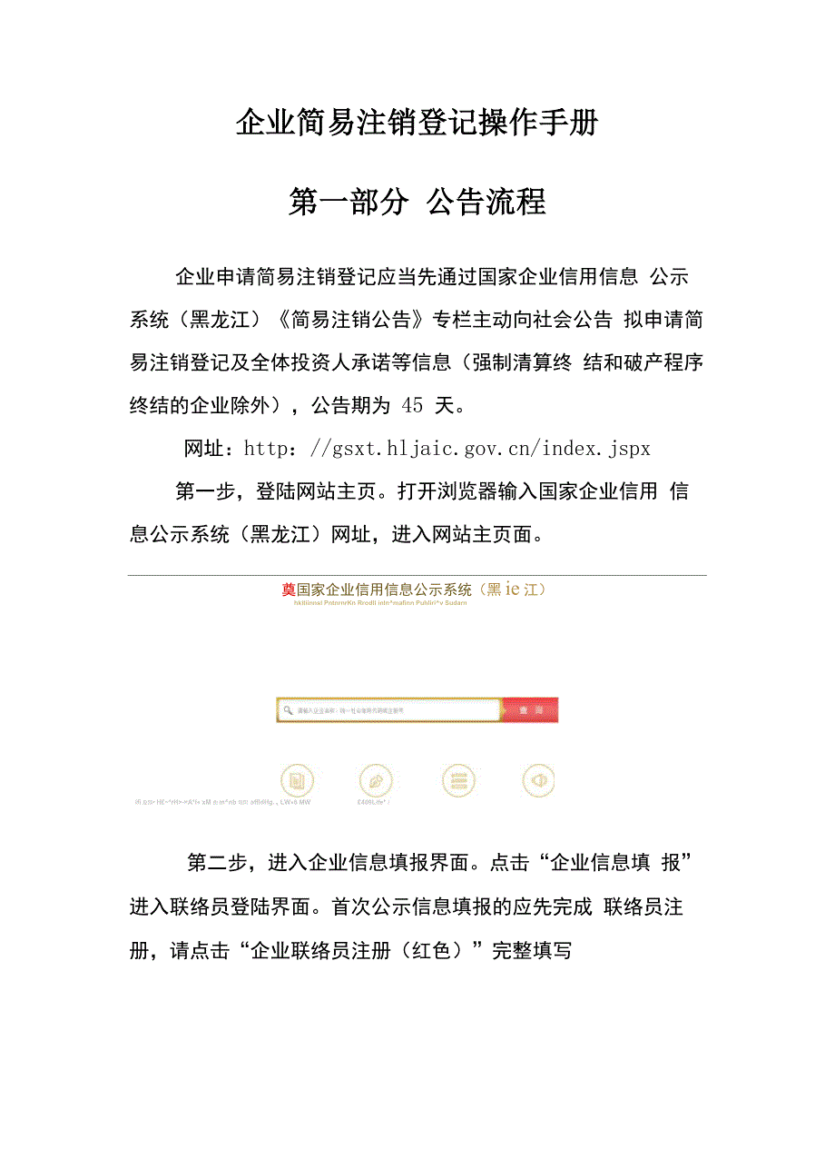 企业简易注销登记操作手册_第1页