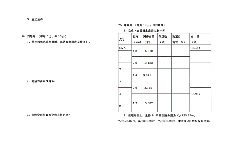 《工程测量员》历年模拟题_第3页