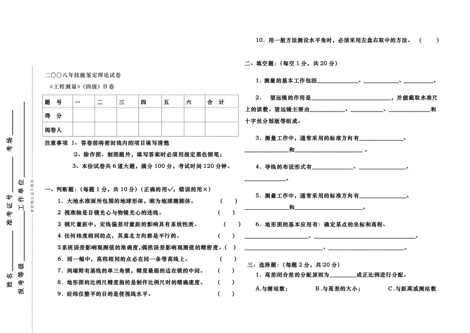 《工程测量员》历年模拟题_第4页