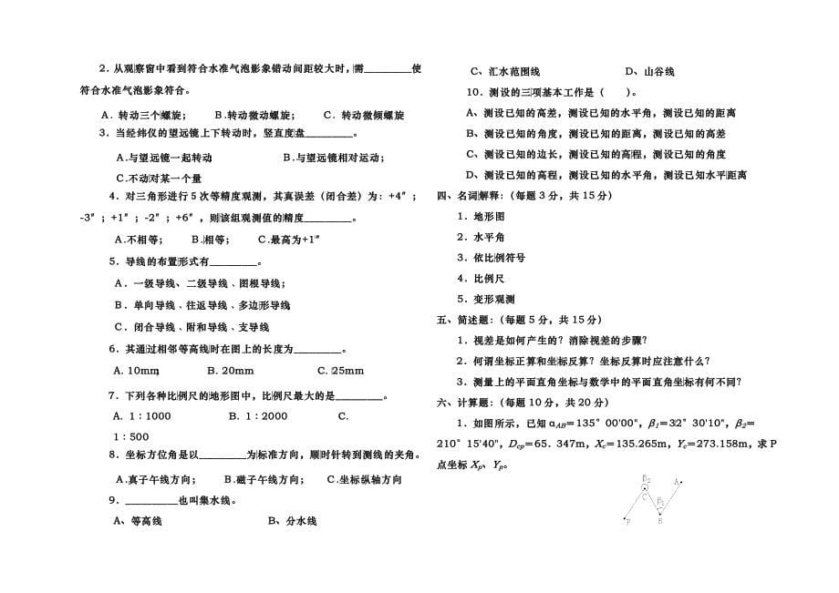 《工程测量员》历年模拟题_第5页