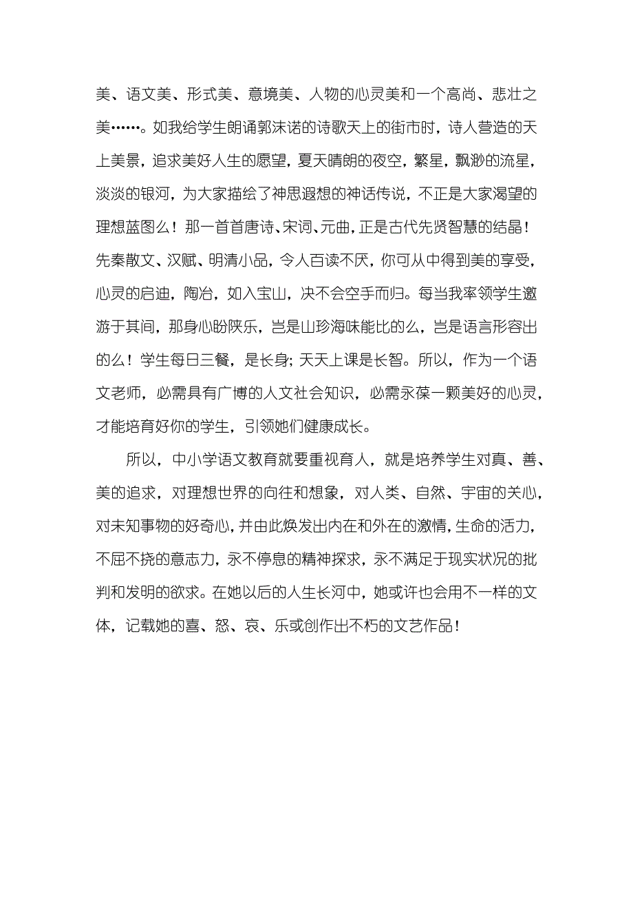 中学语文教育教学类论文中学语文教育论文_第4页