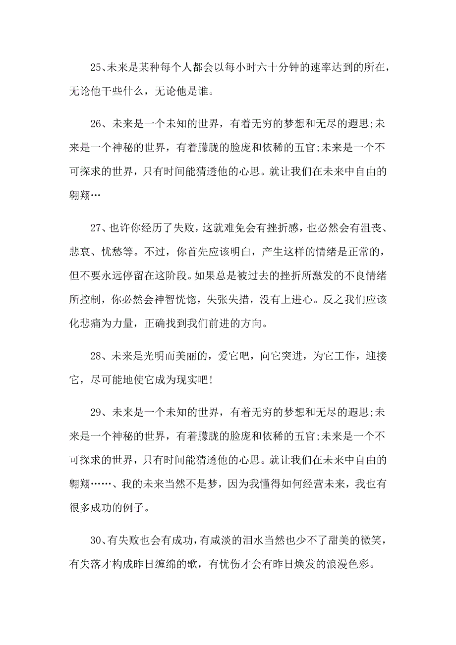 致未来自己的唯美句子7篇_第4页