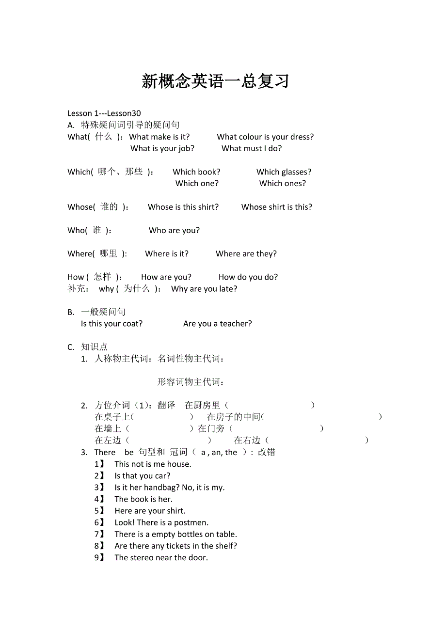 新概念英语一总复习_第1页