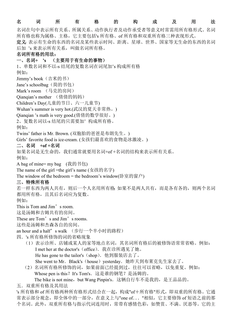 (完整版)英语名词所有格详细讲解及练习题_第1页