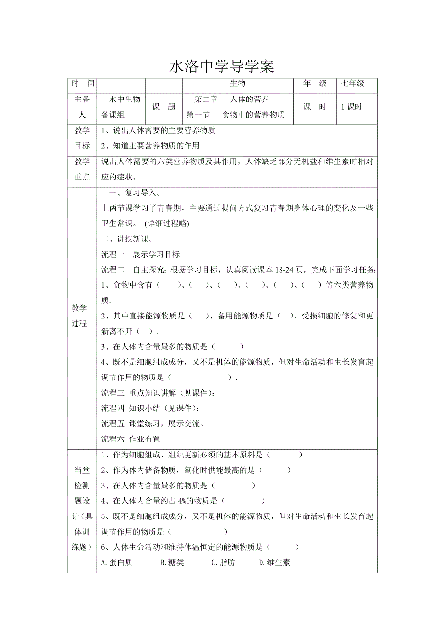 第二章人体的营养第一节食物中的营养物质_第1页