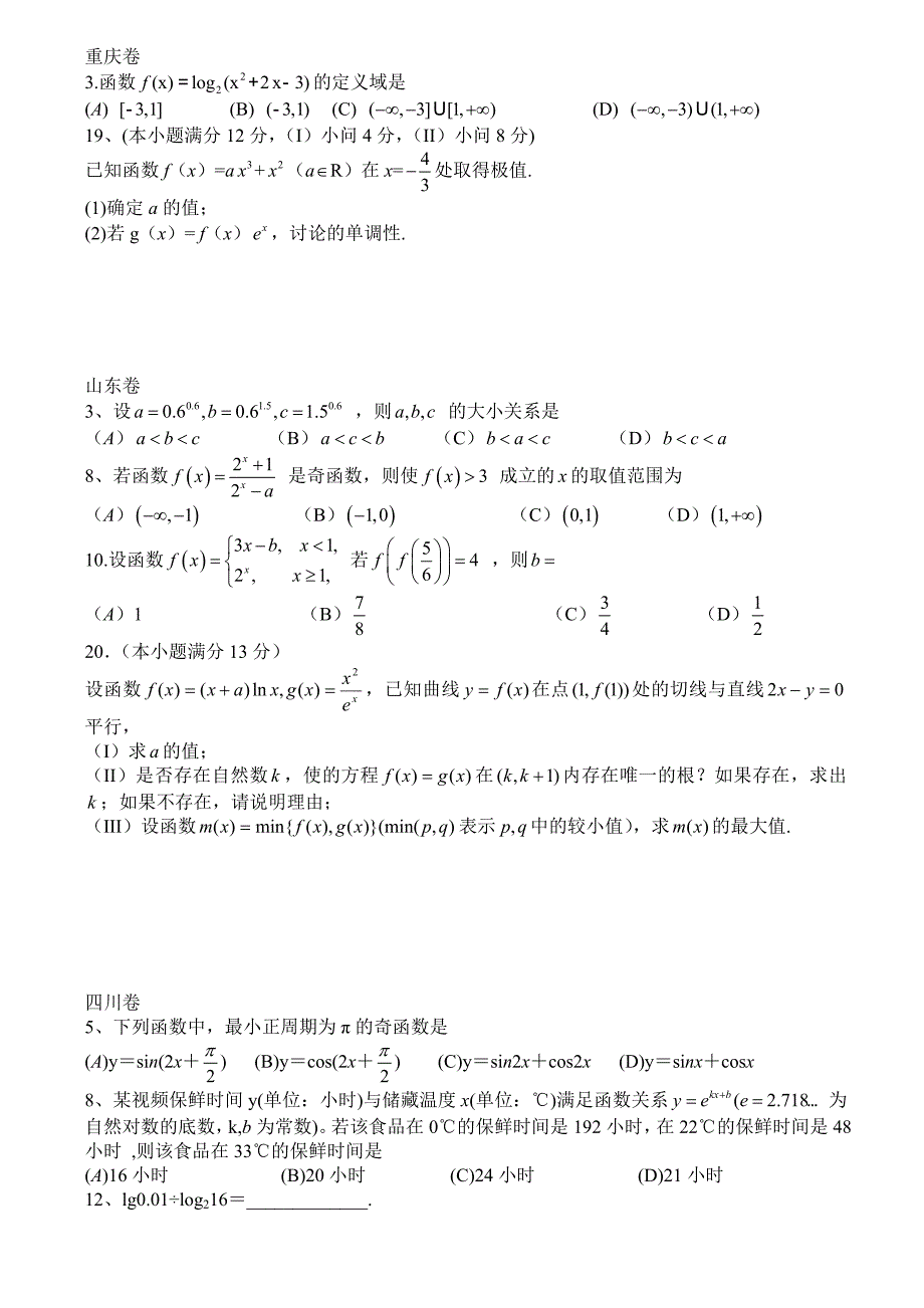 高考题分类汇编文科函数与导数_第4页