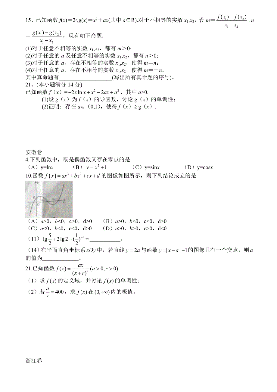 高考题分类汇编文科函数与导数_第5页