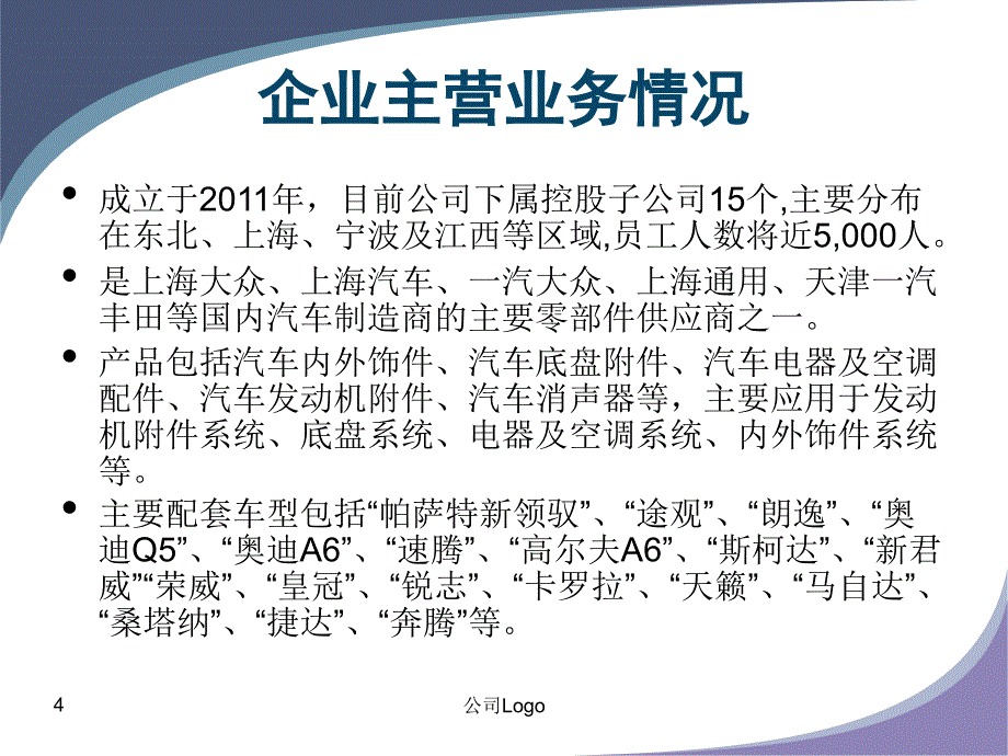 宁波华翔电子股份有限公司财务分析_第4页